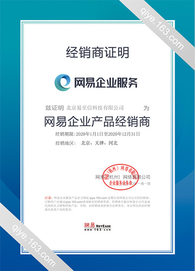 元朗网易企业邮箱