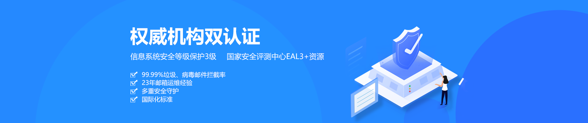 元朗网易企业邮箱