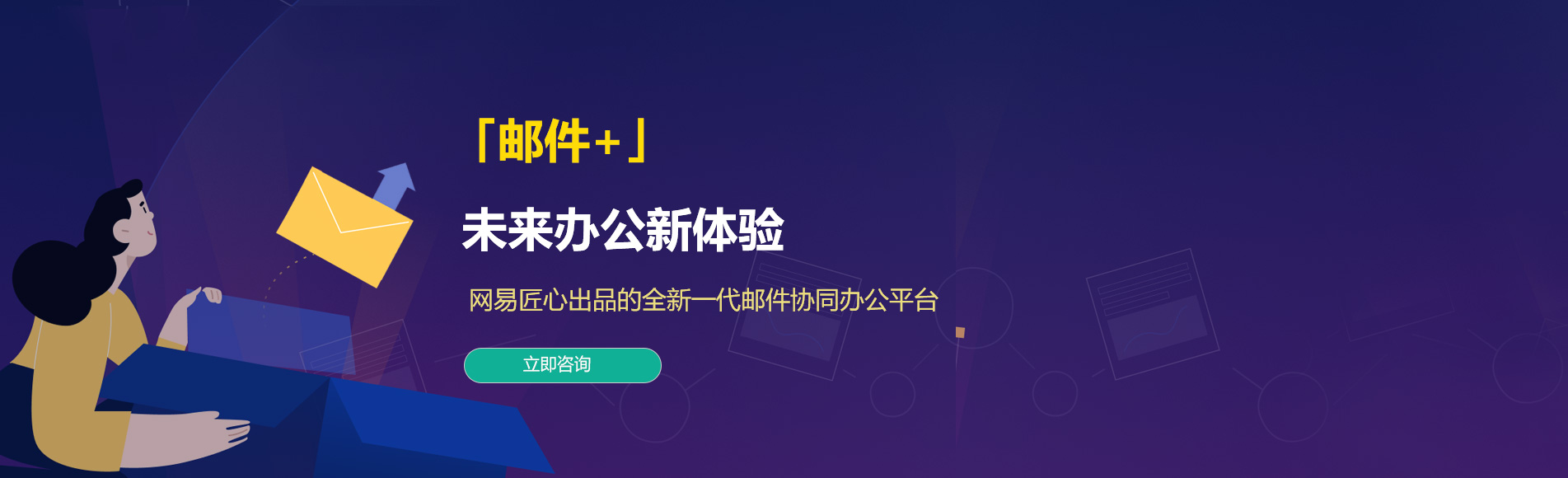 元朗网易企业邮箱