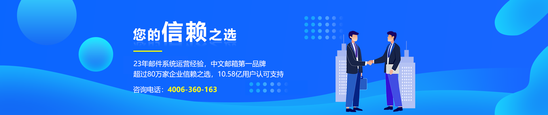 元朗网易企业邮箱