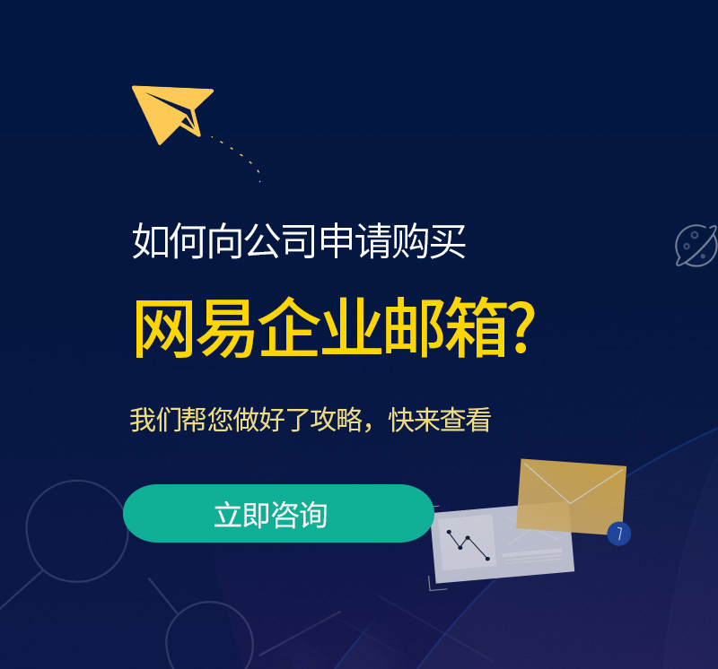 元朗网易企业邮箱