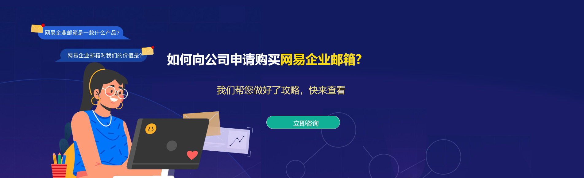 元朗网易企业邮箱
