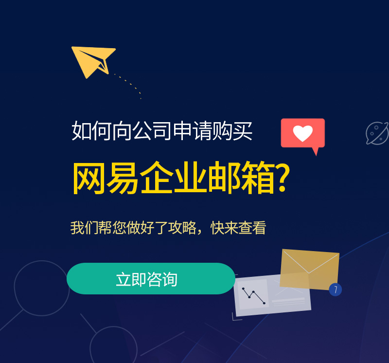 元朗网易企业邮箱